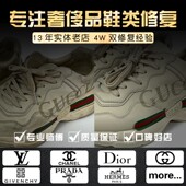 维修GUCCI翻新 店铺保养古驰老爹鞋 适用于lv麦昆鞋 修复奢侈品修鞋