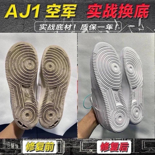 aj11换底修复dunk鞋底去黄修鞋店