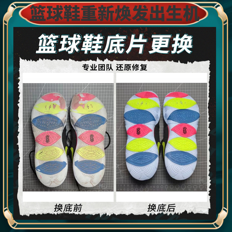 适用于蓝球鞋换底片欧文换气垫