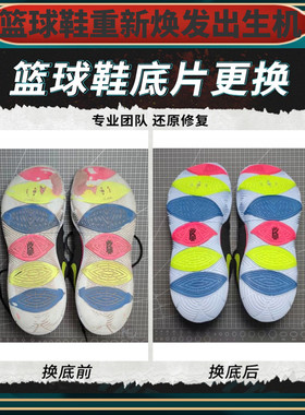 适用于蓝球鞋换底片欧文换气垫