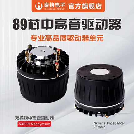 源头工厂大功率4592中高音双振膜驱动头喇叭舞台音响89芯中高音膜