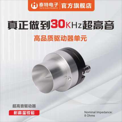 源头工厂超高音单元铝号角高音喇叭（频响2K-40K） 单位/对
