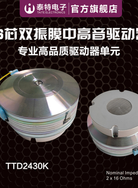 源头工厂 TTD2430K 76芯双振膜中高音驱动器 性能対飚JBLD2430K
