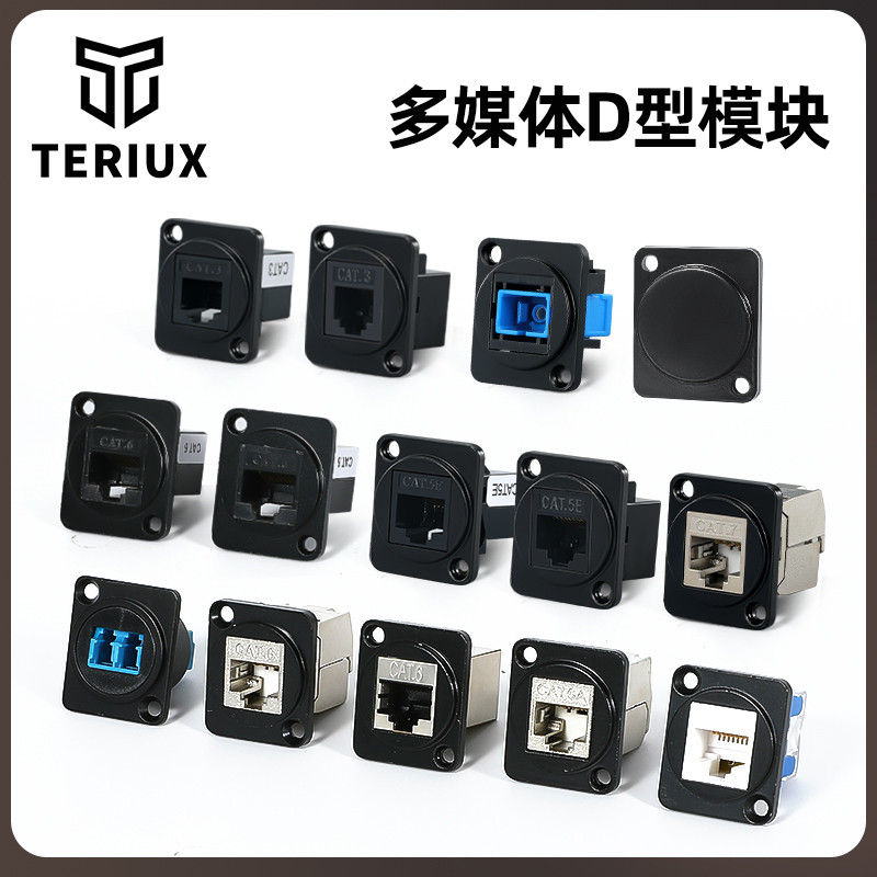 D型网络光纤模块超五类六类超六类七类网络信息直插SC/LC光纤插座