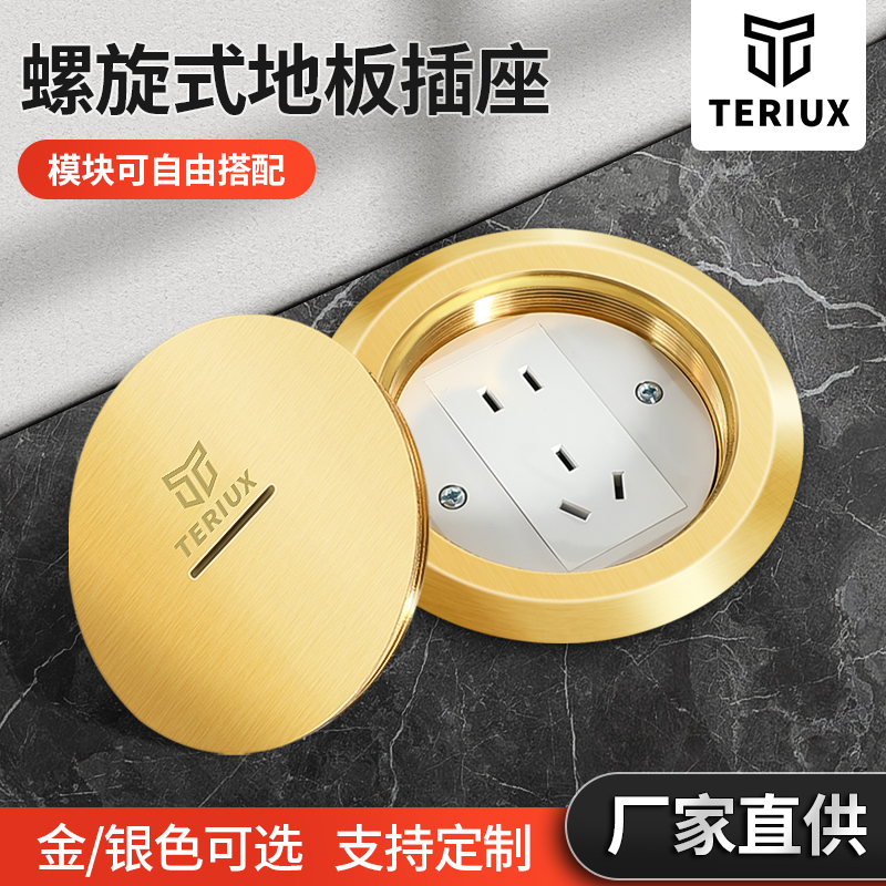 TERIUX螺旋式铜圆形地插