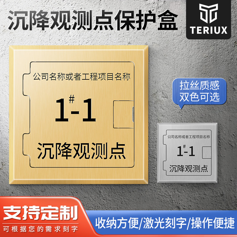 TERIUX沉降观测点保护盒图片