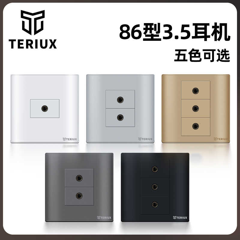 86型墙壁暗装二位音频插座面板双口三口3.5mm耳机孔音响音箱插口