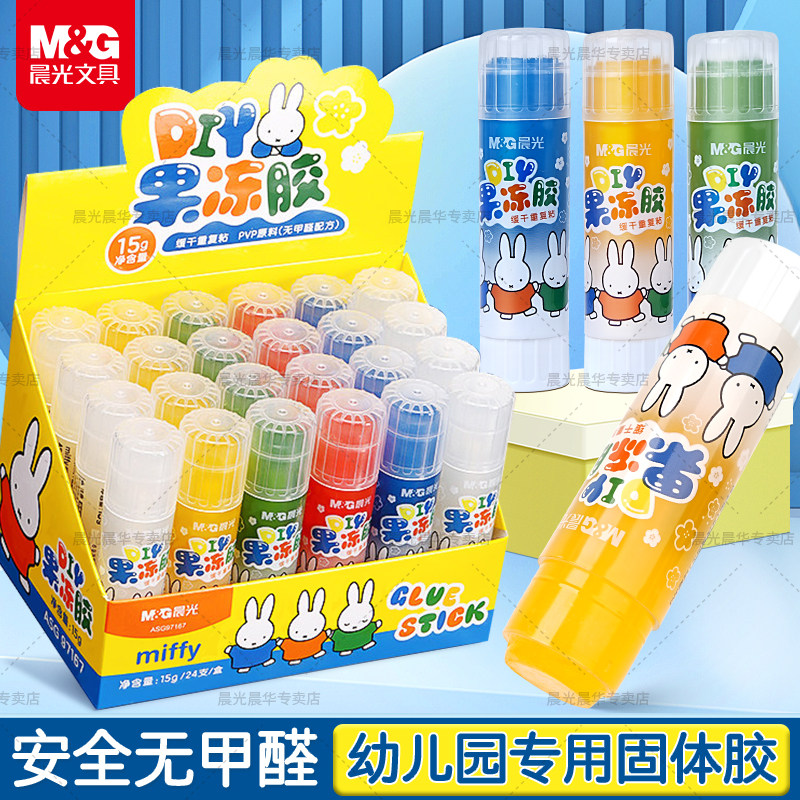 晨光果冻胶棒固体胶幼儿园小学生专用高粘度儿童手工课diy透明大号彩色旋转固体胶胶棒大容量DIY棒棒胶
