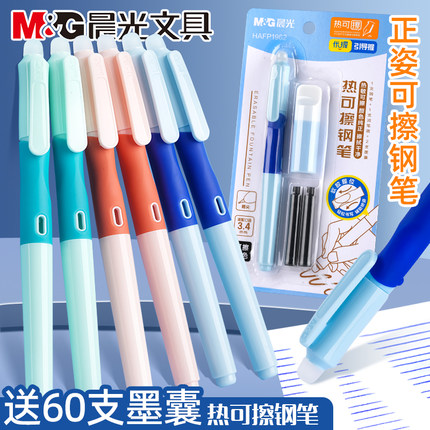 晨光热可擦钢笔小学生三年级专用儿童正姿练字初学者优握高颜值硬笔书法笔可替换墨囊热敏可擦晶蓝带润笔器