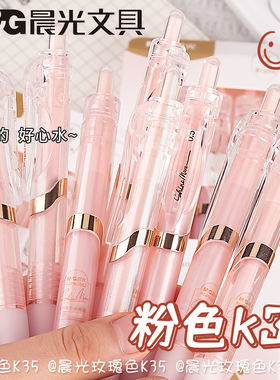 晨光按动中性笔水笔学生用考试碳素黑色水性签字笔芯0.5mm按压式k35限定粉色圆珠笔ST笔尖速干刷题笔初中生用