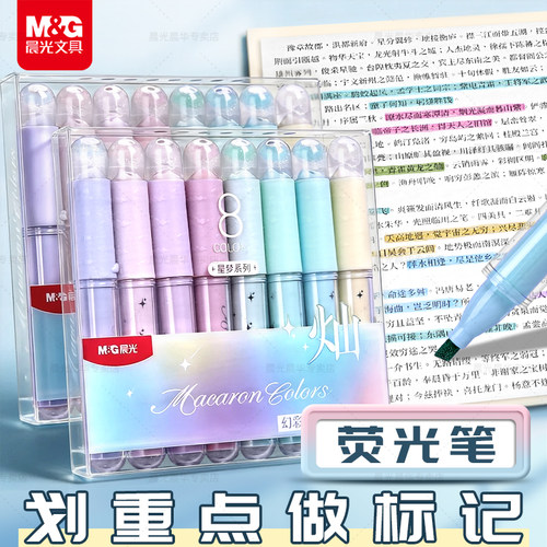 晨光荧光笔闪光笔学生专用划重点
