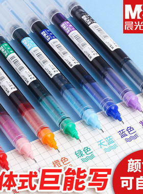 晨光彩色直液式走珠笔速干重点标记做手账日系糖果色学生用彩色笔做笔记专用手绘笔0.5黑色红水笔中性笔套装