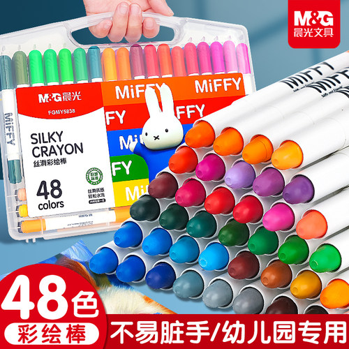 晨光不脏手油画棒蜡笔套装