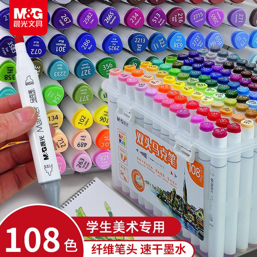 晨光马克笔学生可水洗无毒48色