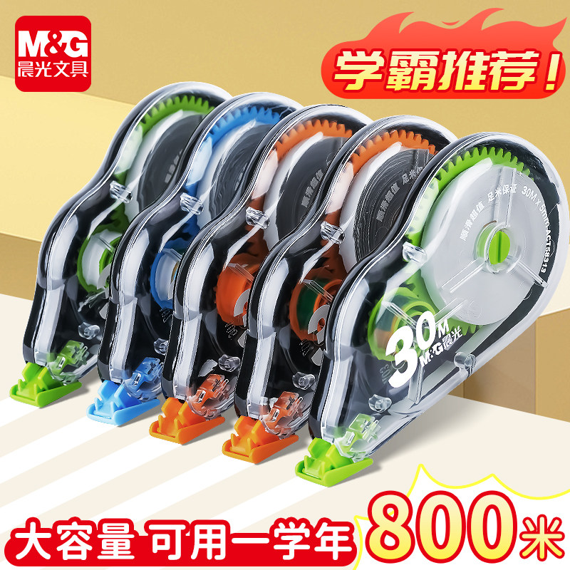 晨光酷黑修正带小学生专用多功能涂改带无痕去字大容量初中生改正带顺滑不断带女生高颜值静音修改带黑科技