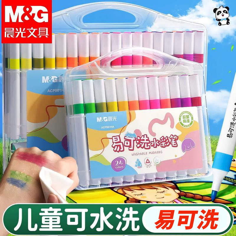 晨光水彩笔易可洗不脏手三角笔杆儿童绘画套装48色安全无毒水溶性