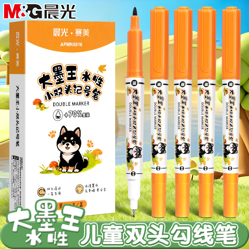 晨光双头勾线笔美术专用小学生儿童幼儿园安全无毒水性可水洗小双头记号笔大容量绘画描边马克笔不掉色线描笔