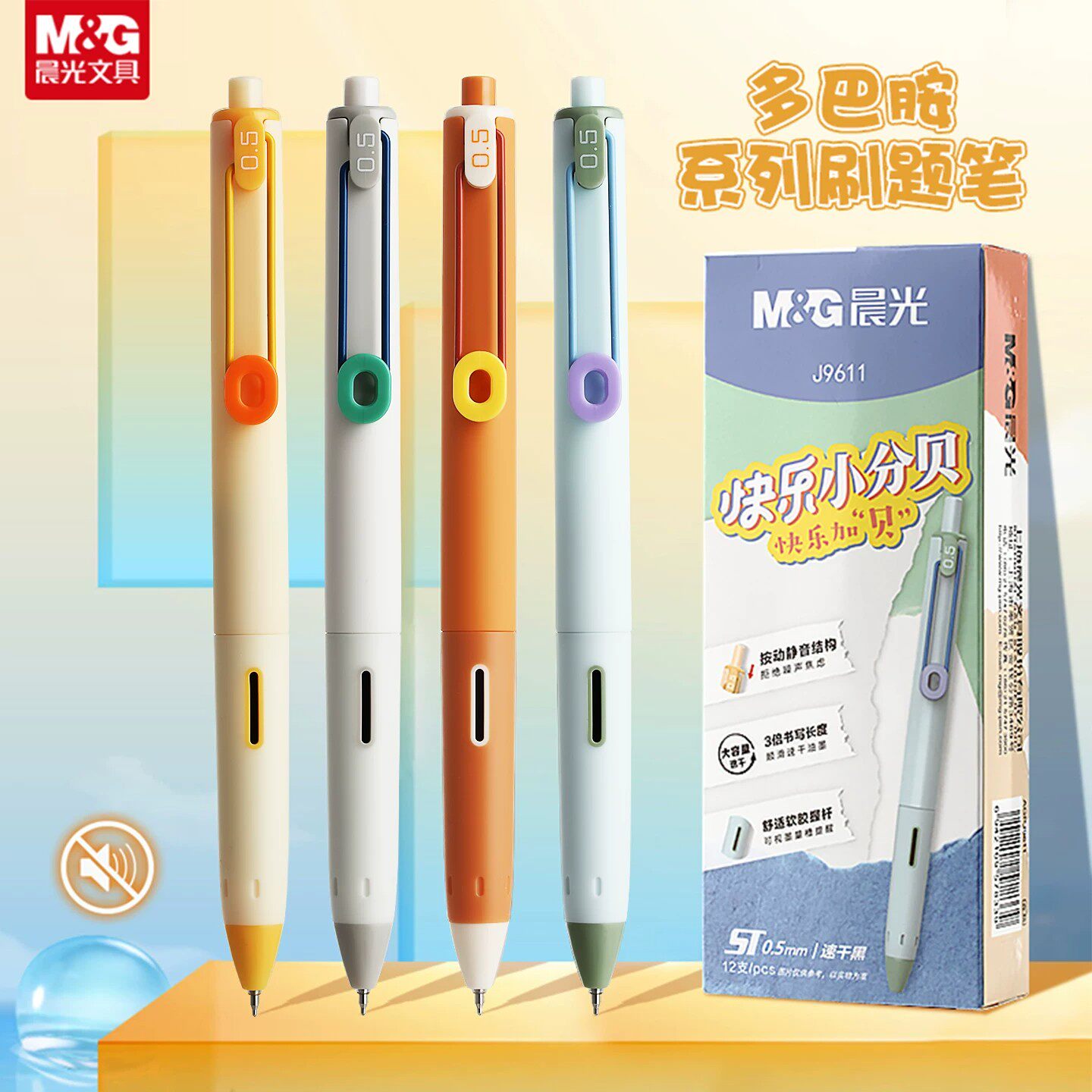 晨光按动st头速干静音刷题笔中性