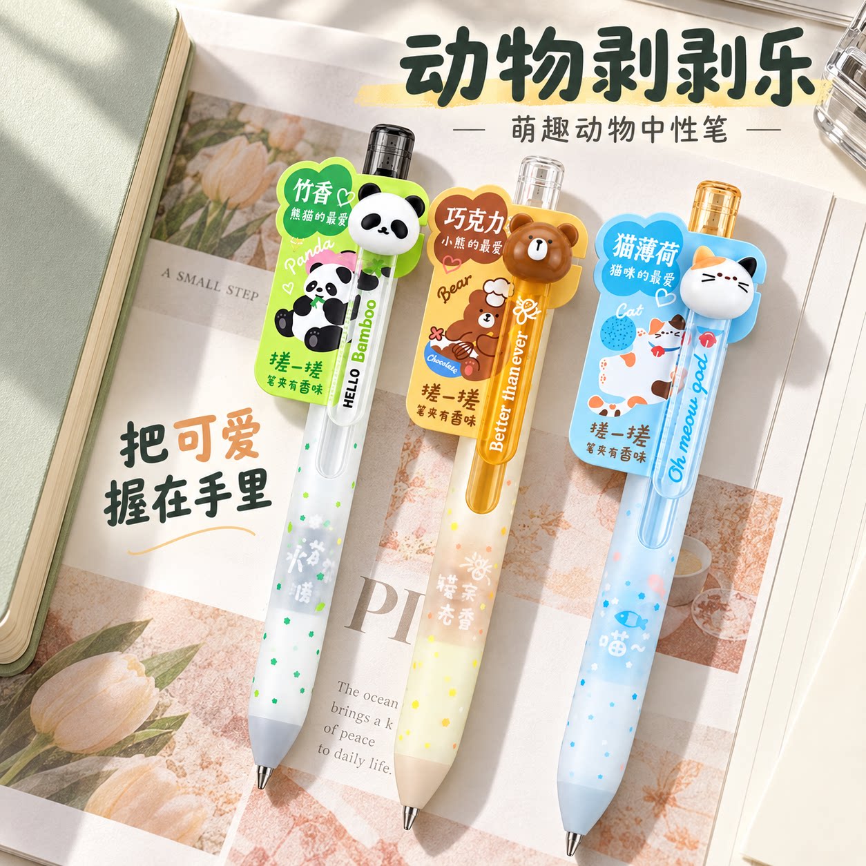 晨光剥剥乐香味中性笔便携学生用