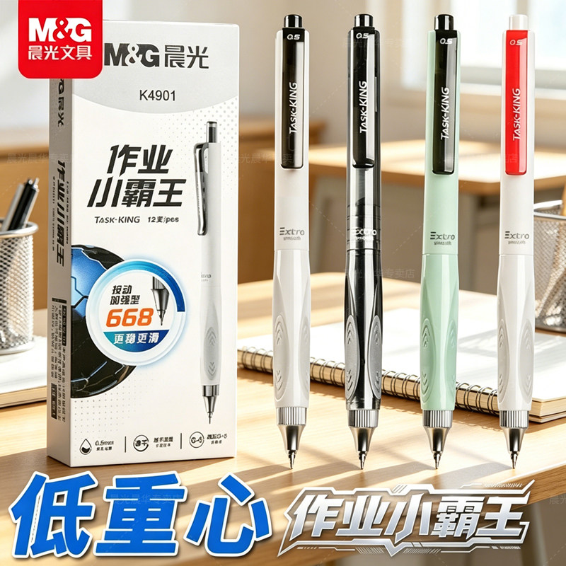 晨光作业小霸王按动中性笔黑色05mm笔芯st全针管速干顺滑大容量低重心初中小学生考试专用刷题碳素水笔签字笔