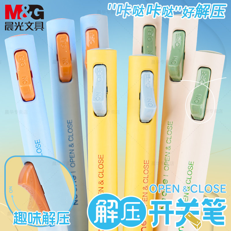 晨光开关笔微重力解压中性笔笔芯黑色小学初高中生专用05mm子弹头速干顺滑高颜值低重心碳素黑笔圆珠笔签字笔