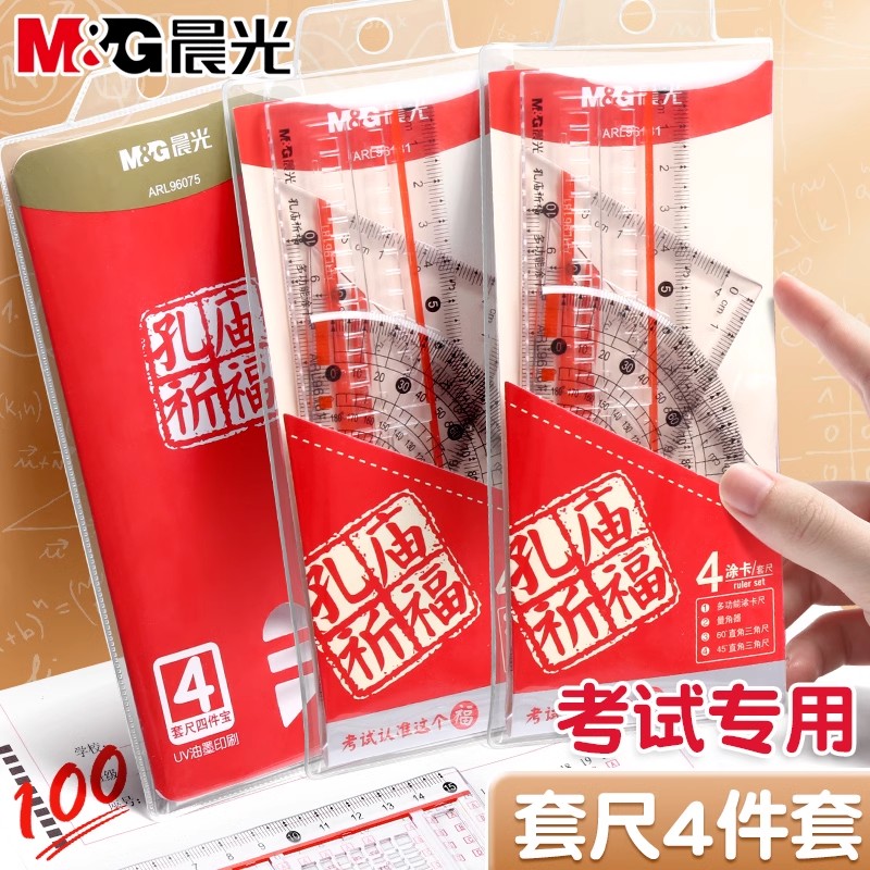 晨光孔庙涂卡尺4件套尺考试专用