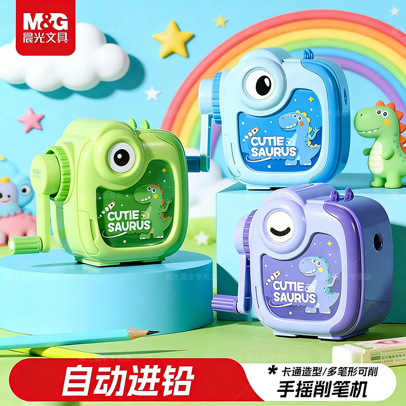 晨光恐龙削笔机小学生专用手摇式