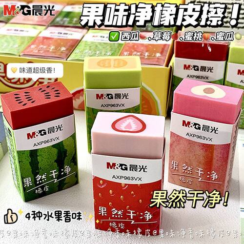 晨光水果橡皮擦小学生专用无毒