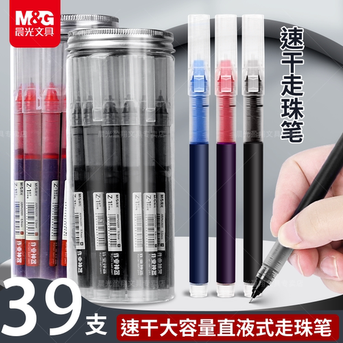 晨光速干直液式走珠笔学生刷题0.5黑全针管大容量巨能写作业神器