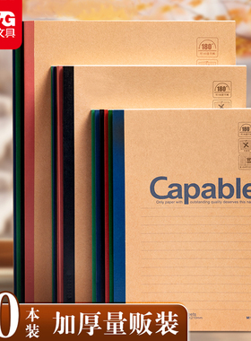 晨光b5笔记本本子加厚超厚a4无线装订本2025年新款小中大学生专用记事本商务工作办公Capable笔记日记作业本
