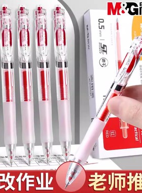 晨光红笔学生专用红色中性笔教师老师批改作业标记笔st头K35按动式圆珠笔水性签字笔芯速干顺滑0.5水笔高颜值