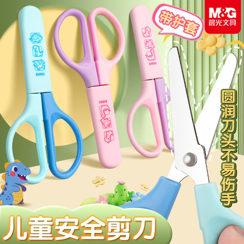 晨光恐龙剪刀儿童安全手工专用