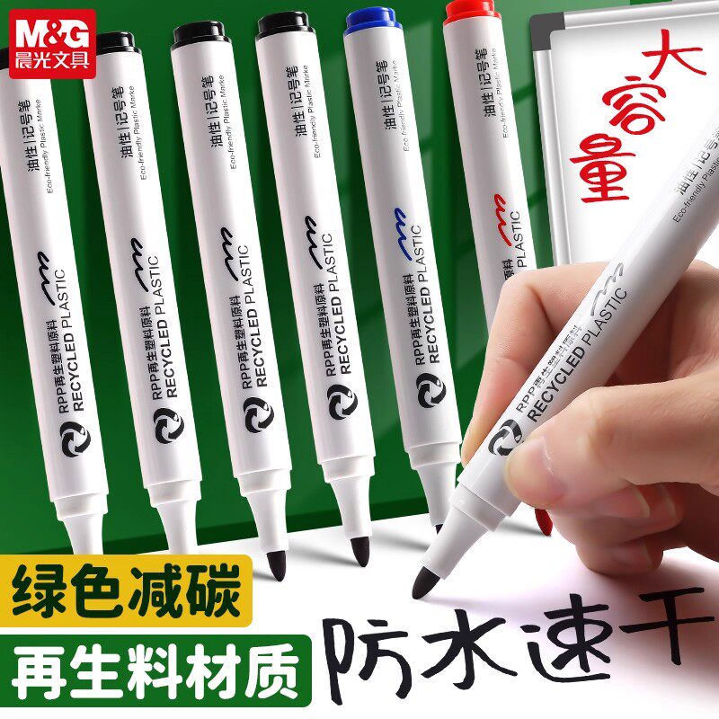 晨光油性记号笔环保再生料黑色防水不易掉色粗头大头笔大容量物流快递工地专用加粗红色蓝色黑色笔采购批发