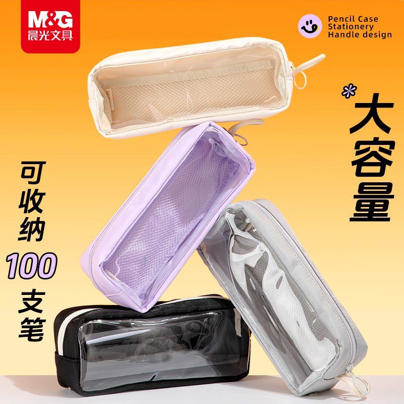 晨光笔袋多功能便携透明高颜值