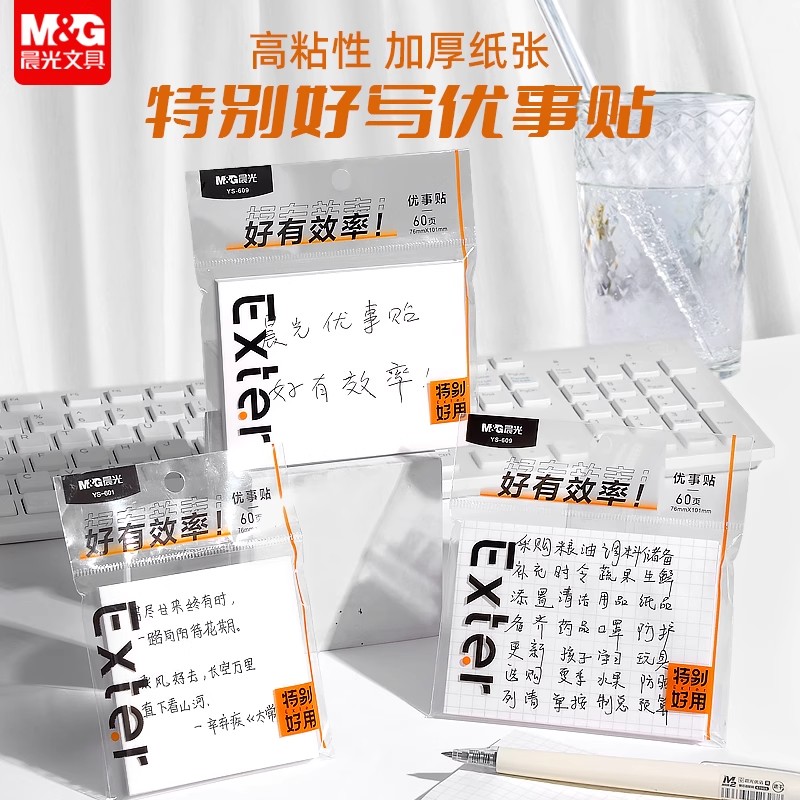 晨光便签纸学生专用优事贴