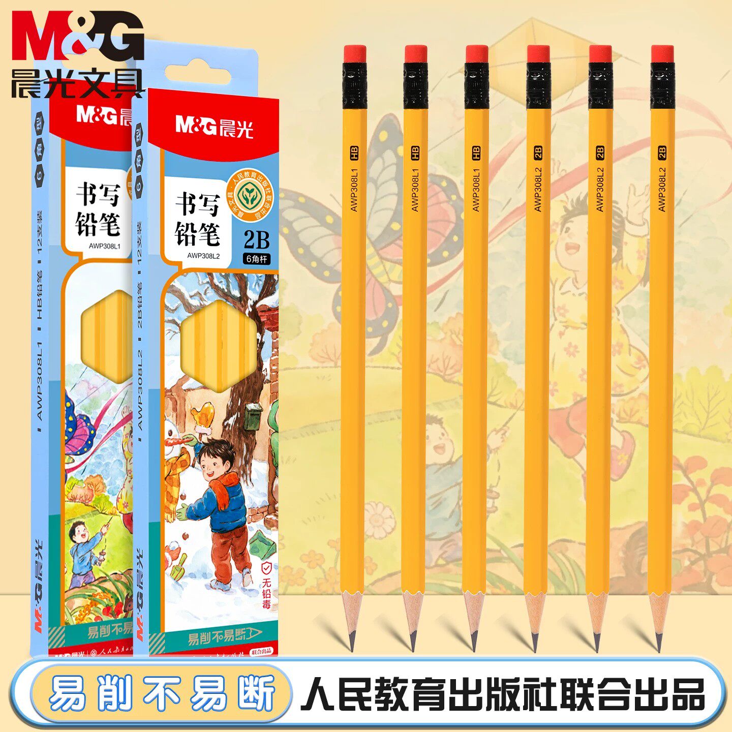 晨光人教社木杆铅笔小学生专用原木石墨铅芯学生儿童专用2BHB防滑铅笔书写素描画画用六角铅笔一体化橡皮铅笔