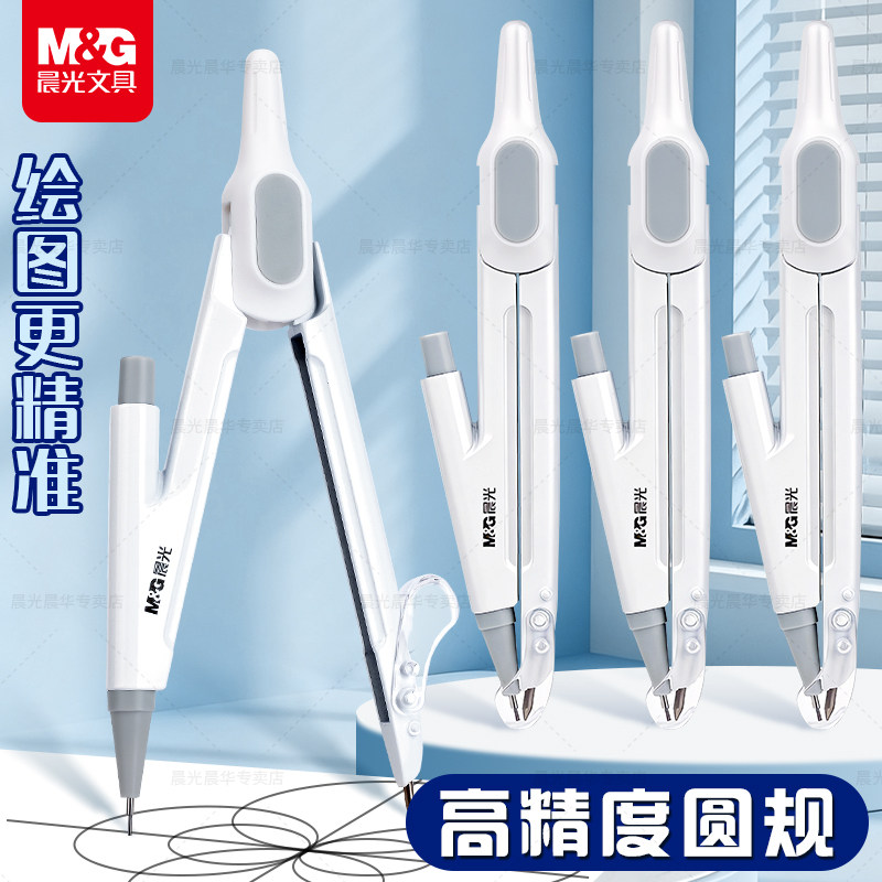晨光高精度金属圆规小学生专用图片
