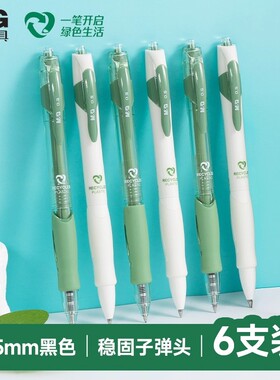 晨光ESG环保记按动中性笔学生专用GP1008同款可降解再生料初中高中生考试书写刷题专用碳素黑笔子弹头签字笔