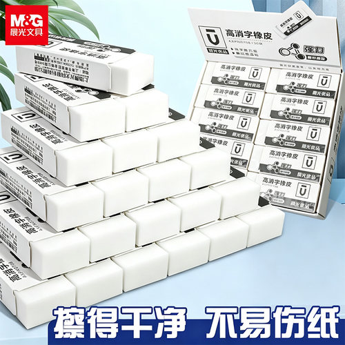 晨光高消字橡皮擦日本进口学生用