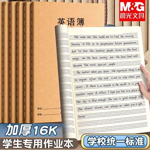 16K牛皮纸英语本护眼作业本初中高中学校统一标准专用英语薄