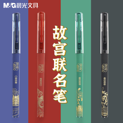 晨光礼物国潮高考金榜题名黑水笔