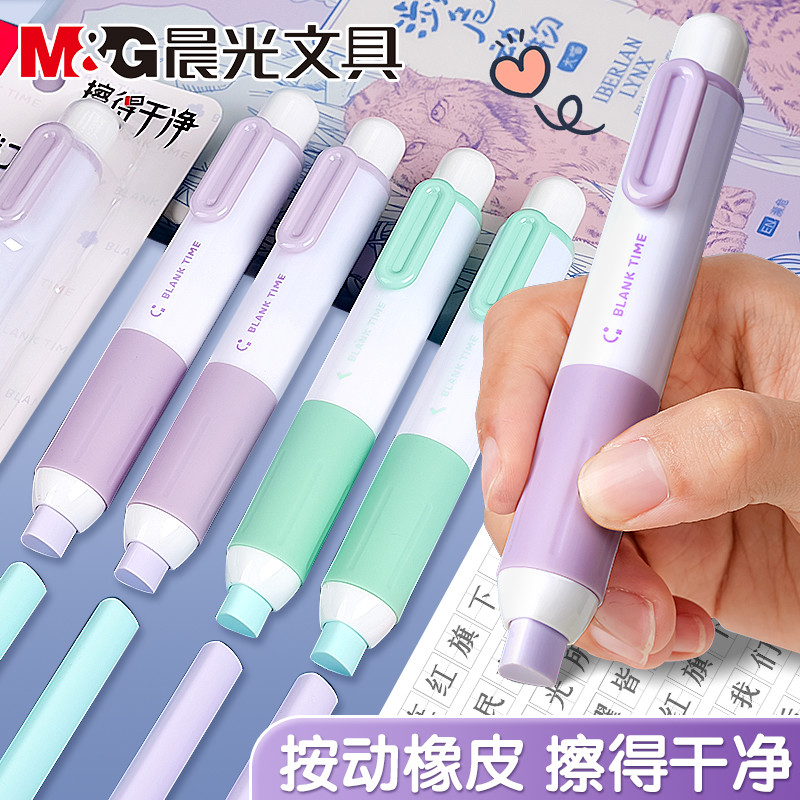 晨光橡皮擦按动橡皮小学生专用少屑不留痕笔形橡皮按压式橡皮替芯