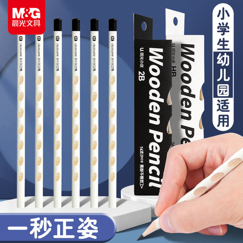 晨光洞洞铅笔小学生专用矫正握姿