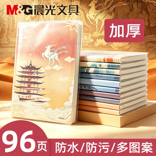 晨光B5笔记本本子加厚国风胶套本