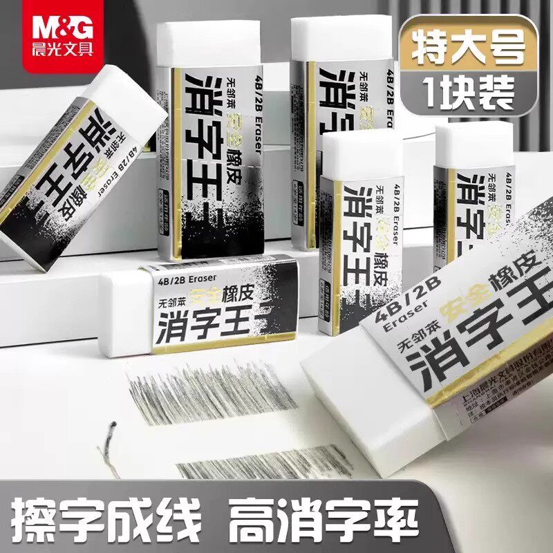 晨光橡皮擦学生专用少屑超干净