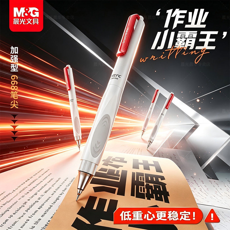 晨光作业小霸王红笔批改作业专用图片
