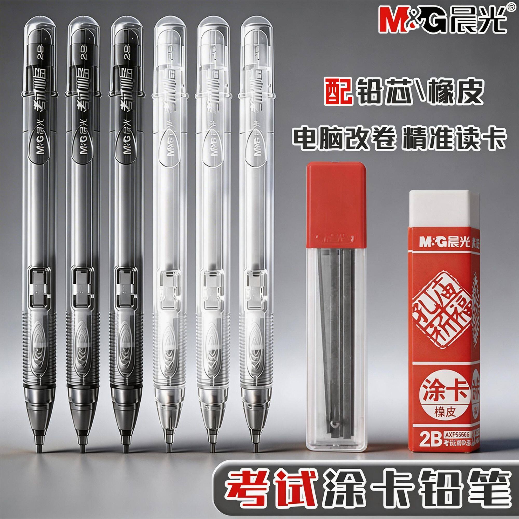 晨光涂卡笔学生考试专用答题卡自动铅笔读卡电脑填涂笔芯高考