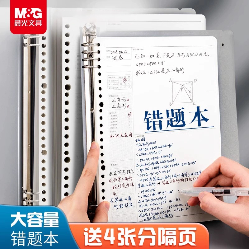 晨光错题本B5活页本可拆笔记本活页纸本子纠错本初中生专用实用型可拆卸替芯初中高中考研专用错题整理本文具