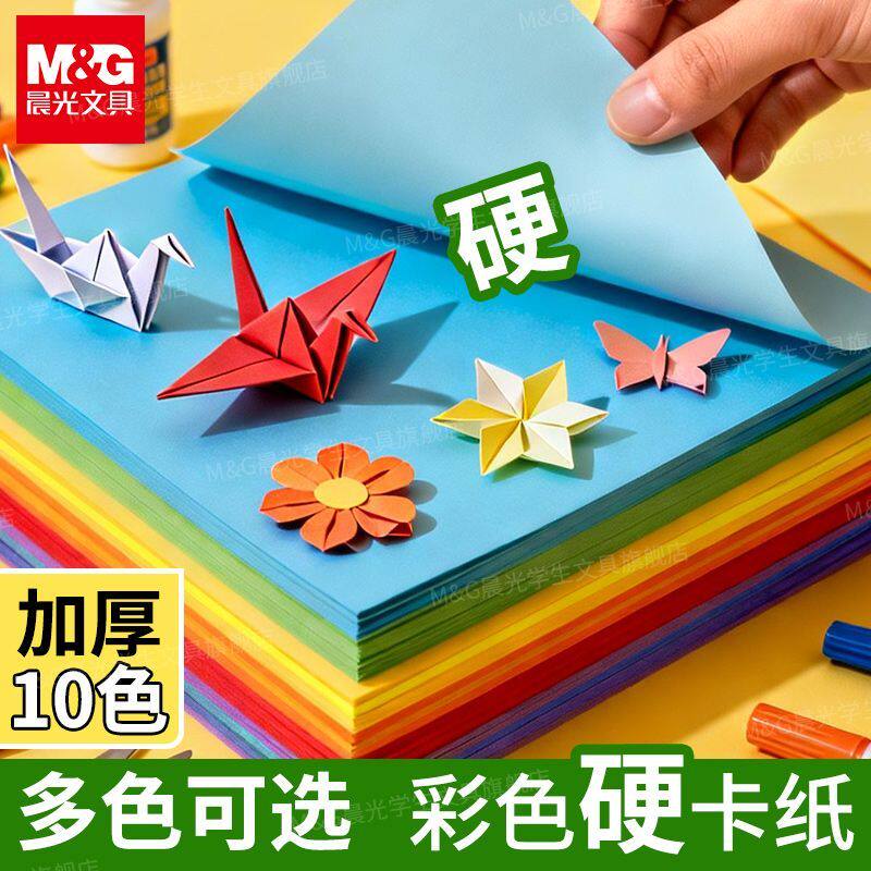 【晨光】彩色卡纸小学生手工剪纸a4正方形彩纸折纸儿童幼儿园学生卡纸