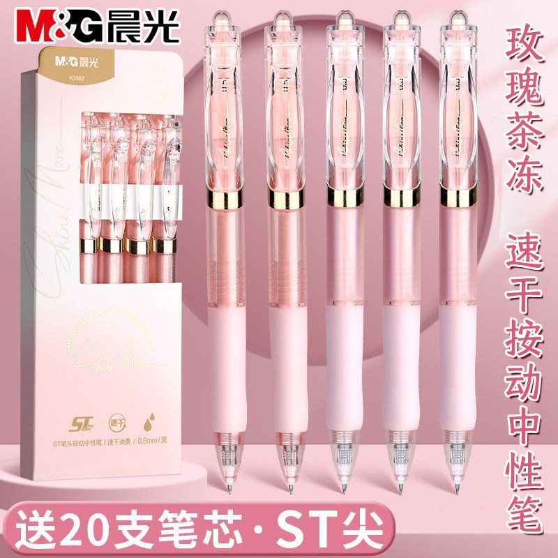 晨光按动中性笔玫瑰茶冻st笔头刷题笔黑笔学生用笔高颜值k35速干顺滑碳素笔少女心水笔0.5芯签字笔圆珠笔文具